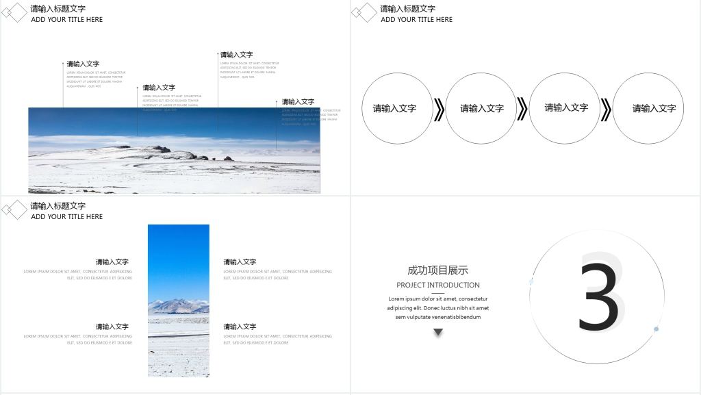 黑白线条极简商务PPT模板 黑白线条极简商务PPT模板