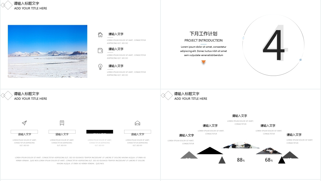 黑白线条极简商务PPT模板 黑白线条极简商务PPT模板