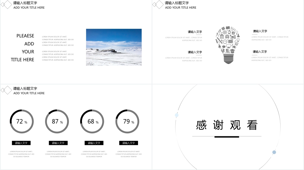 黑白线条极简商务PPT模板 黑白线条极简商务PPT模板