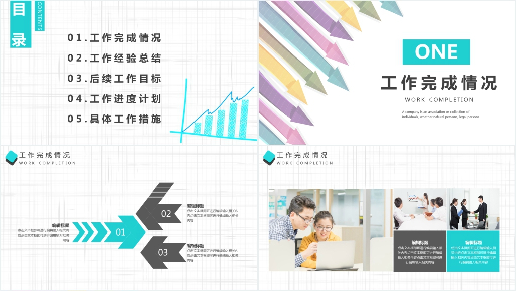 简约商务白色背景工作总结PPT模板 简约商务白色背景工作总结PPT模板