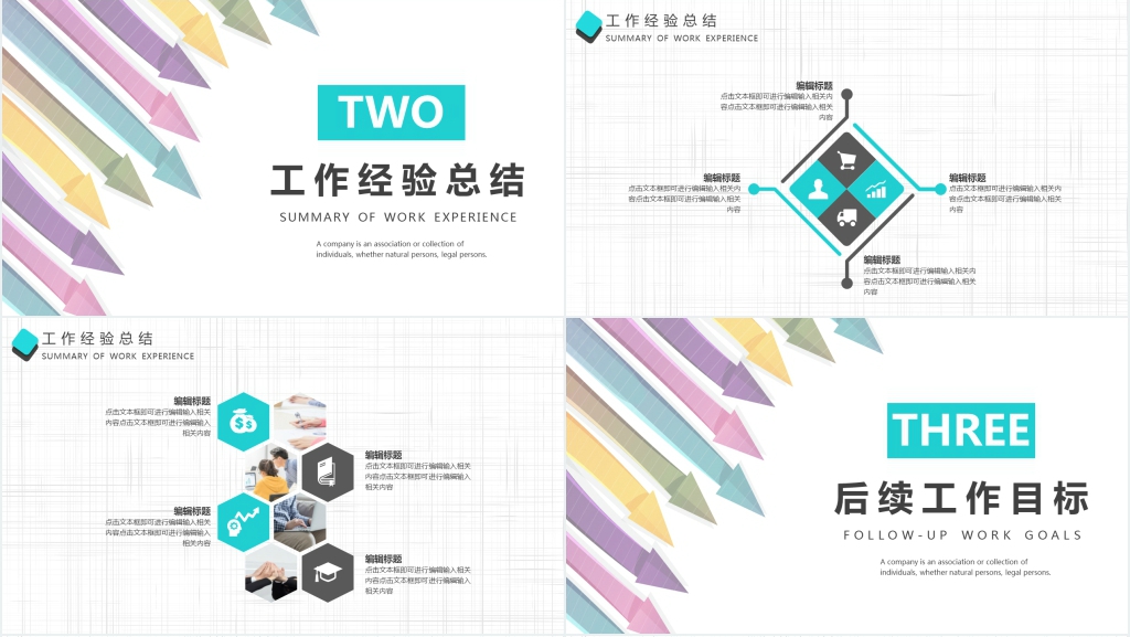 简约商务白色背景工作总结PPT模板 简约商务白色背景工作总结PPT模板