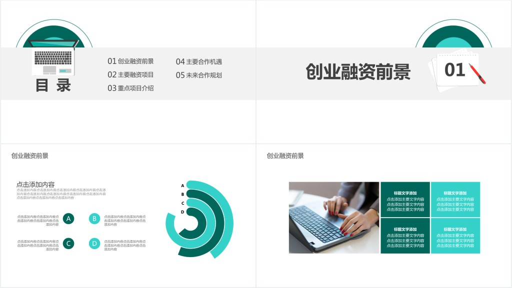 简单电商融资计划书PPT模板 简单电商融资计划书PPT模板