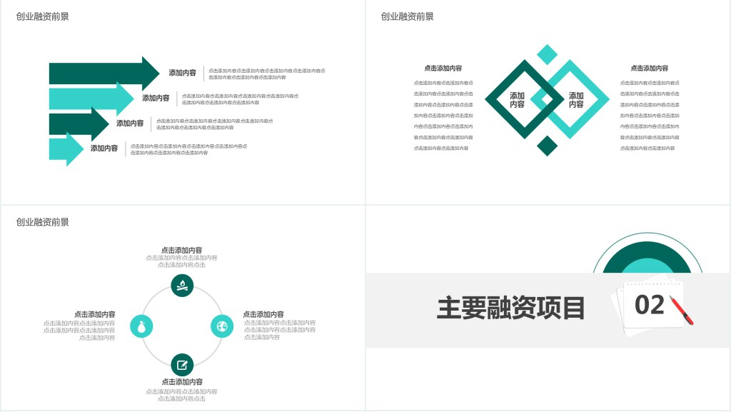 简单电商融资计划书PPT模板 简单电商融资计划书PPT模板