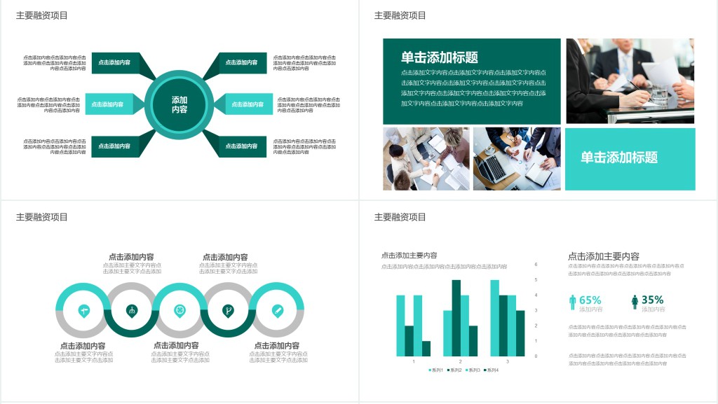 简单电商融资计划书PPT模板 简单电商融资计划书PPT模板