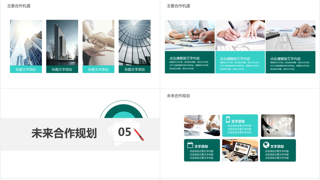 简单电商融资计划书PPT模板 简单电商融资计划书PPT模板