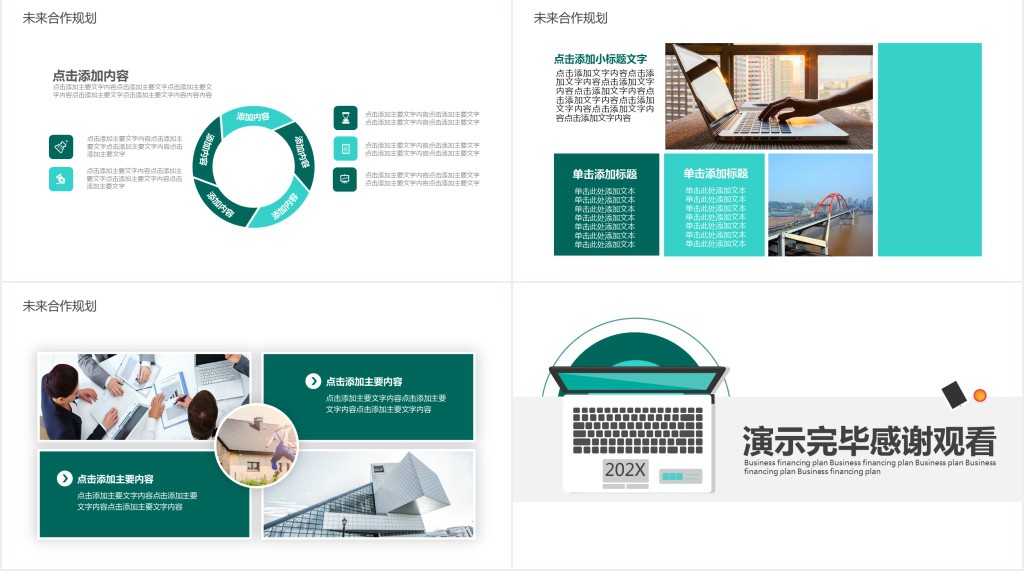 简单电商融资计划书PPT模板 简单电商融资计划书PPT模板