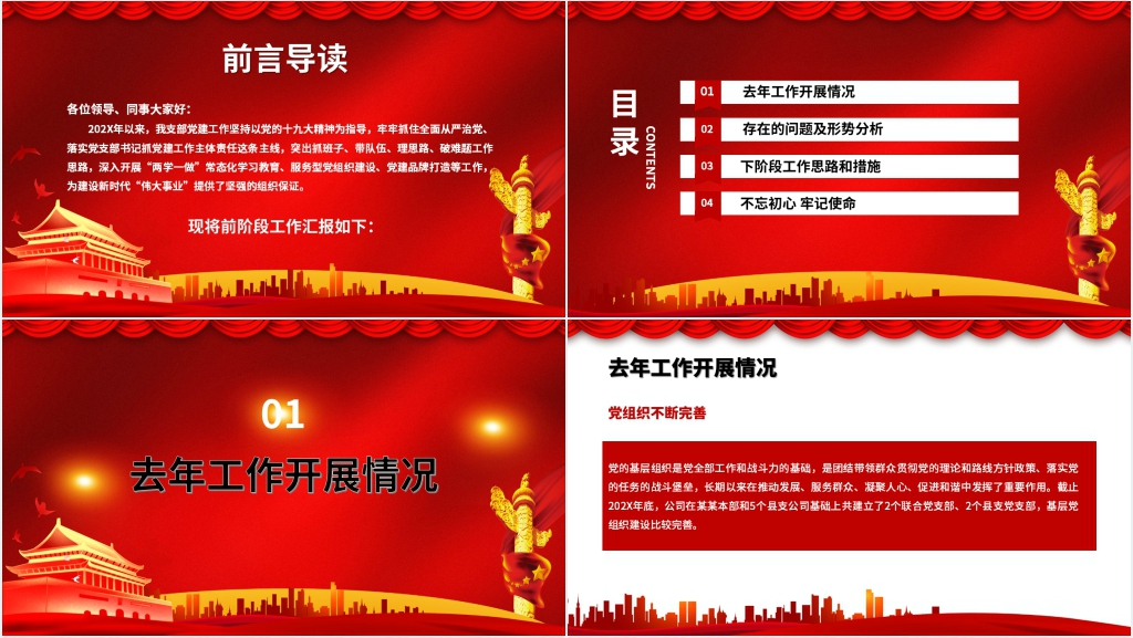 党务不忘初心工作汇报总结PPT模板 党务不忘初心工作汇报总结PPT模板