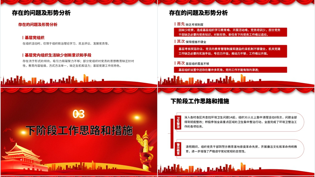 党务不忘初心工作汇报总结PPT模板 党务不忘初心工作汇报总结PPT模板