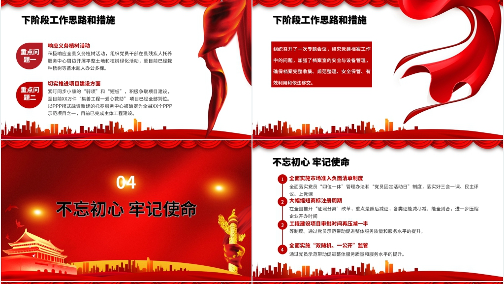 党务不忘初心工作汇报总结PPT模板 党务不忘初心工作汇报总结PPT模板