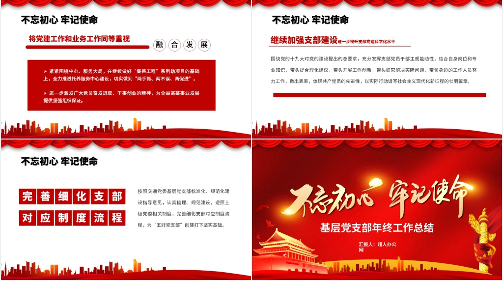 党务不忘初心工作汇报总结PPT模板 党务不忘初心工作汇报总结PPT模板