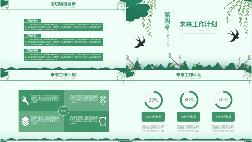 小清新春季工作汇报主题PPT模板 小清新春季工作汇报主题PPT模板