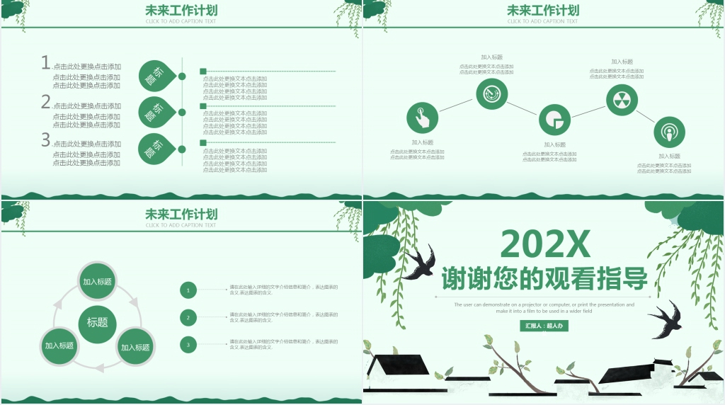 小清新春季工作汇报主题PPT模板 小清新春季工作汇报主题PPT模板