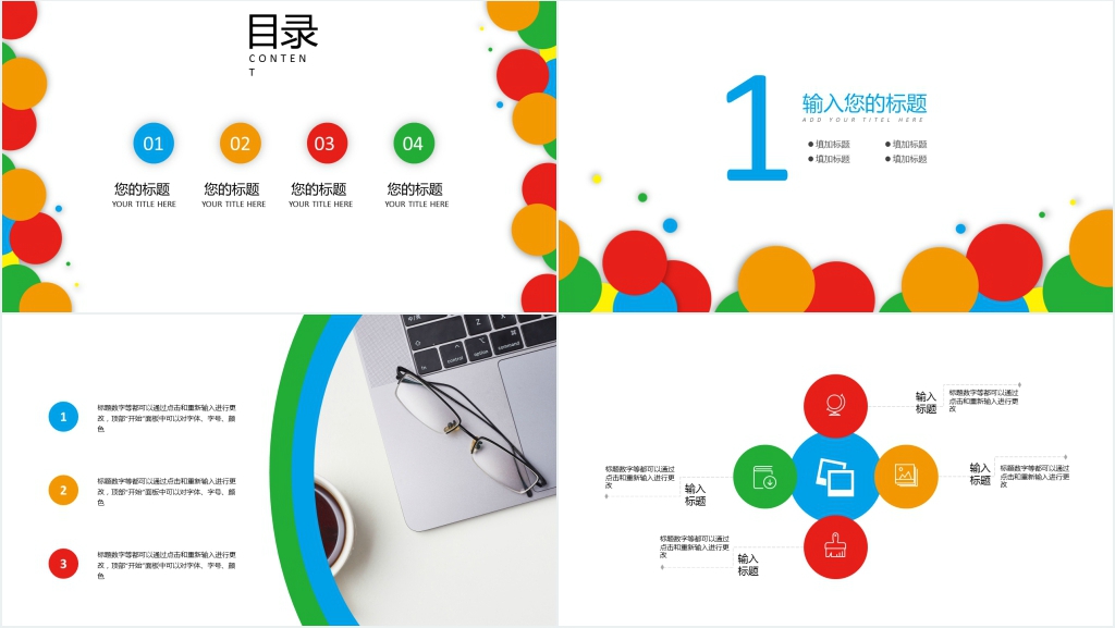 极简彩色商务PPT模板 极简彩色商务PPT模板