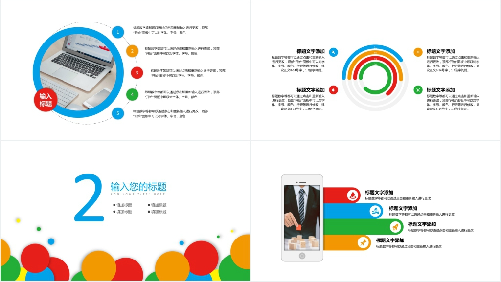 极简彩色商务PPT模板 极简彩色商务PPT模板