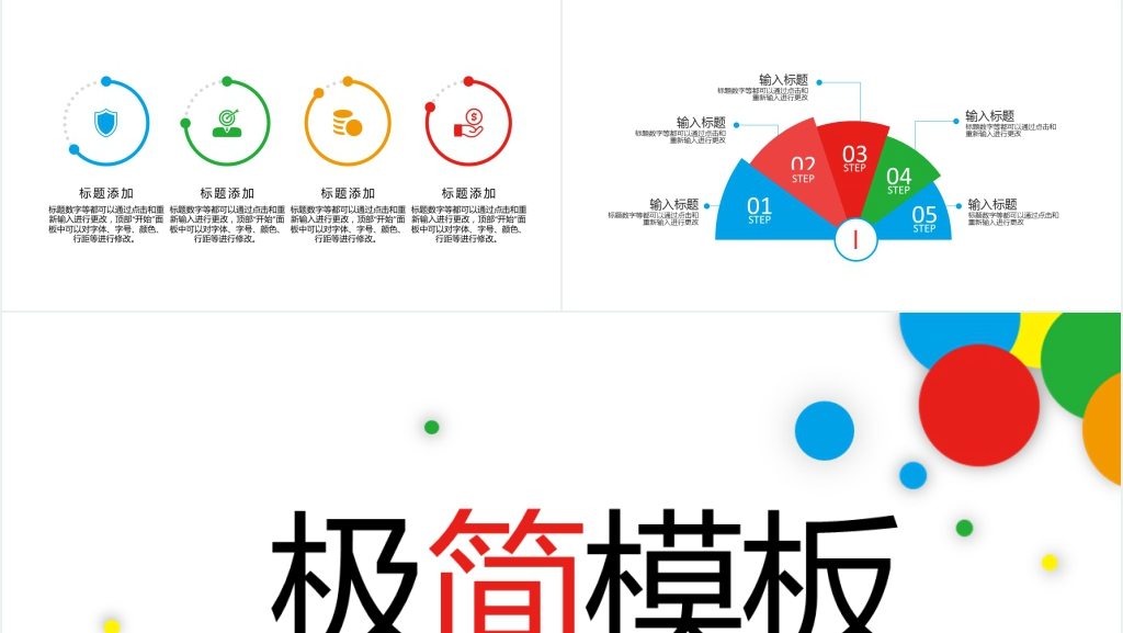 极简彩色商务PPT模板 极简彩色商务PPT模板
