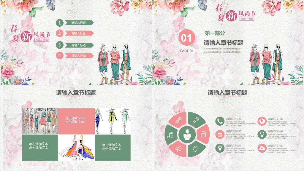 春季活动策划工作成果PPT模板 春季活动策划工作成果PPT模板