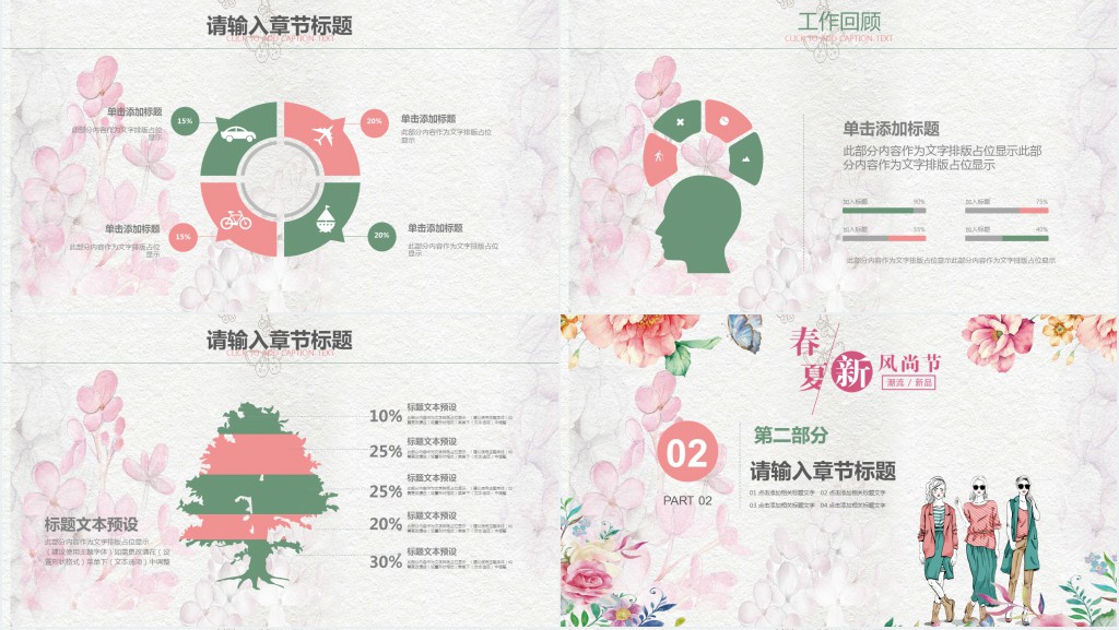 春季活动策划工作成果PPT模板 春季活动策划工作成果PPT模板