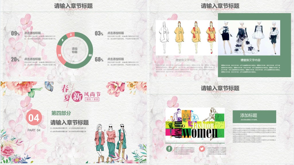 春季活动策划工作成果PPT模板 春季活动策划工作成果PPT模板
