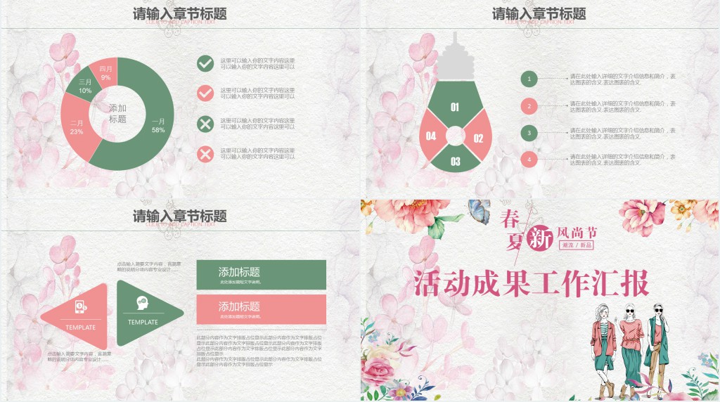 春季活动策划工作成果PPT模板 春季活动策划工作成果PPT模板