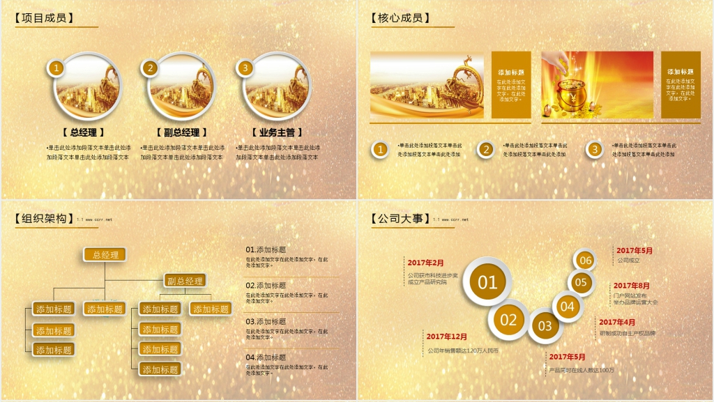 融资创业项目计划书PPT模板 融资创业项目计划书PPT模板