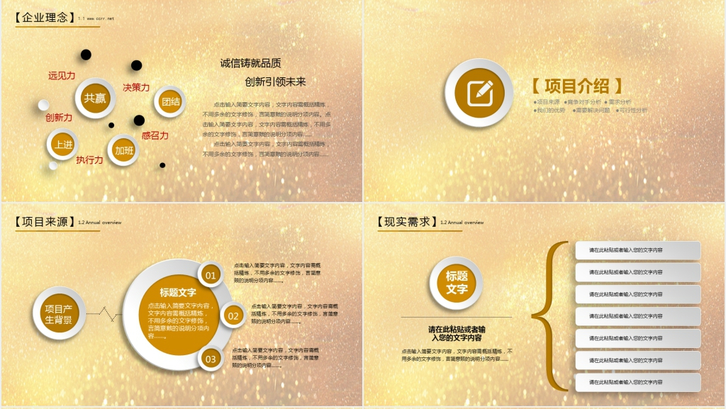 融资创业项目计划书PPT模板 融资创业项目计划书PPT模板