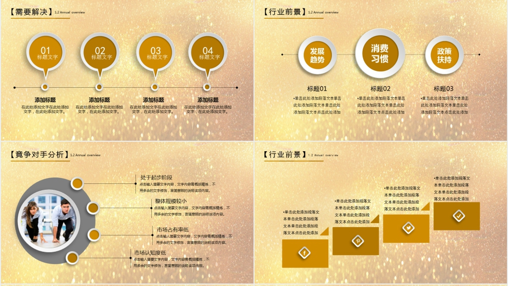 融资创业项目计划书PPT模板 融资创业项目计划书PPT模板