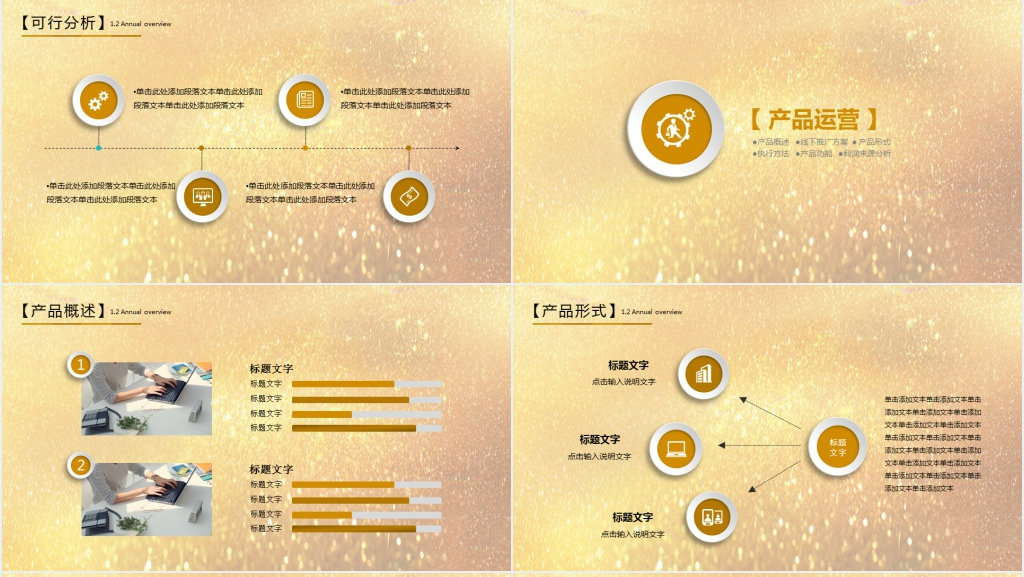 融资创业项目计划书PPT模板 融资创业项目计划书PPT模板