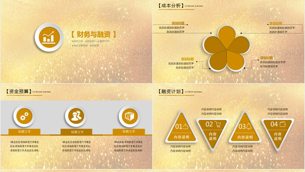 融资创业项目计划书PPT模板 融资创业项目计划书PPT模板