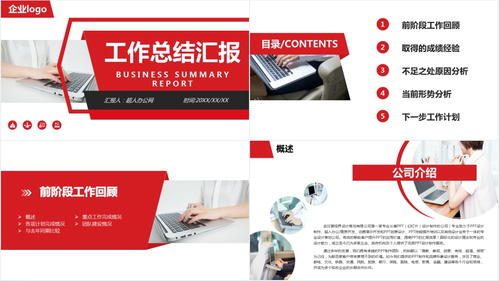 红色简约工作汇报PPT模板 红色简约工作汇报PPT模板