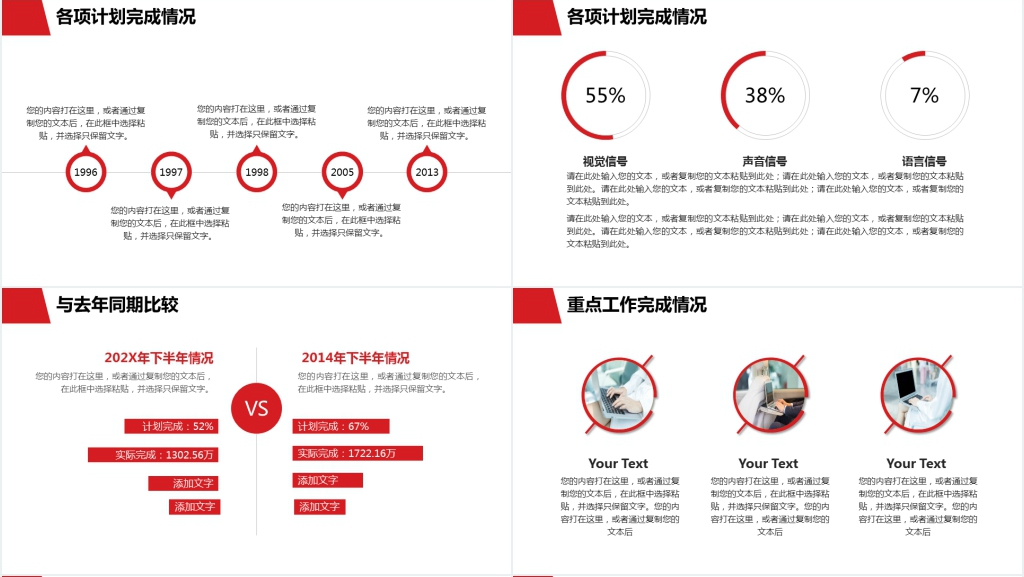 红色简约工作汇报PPT模板 红色简约工作汇报PPT模板