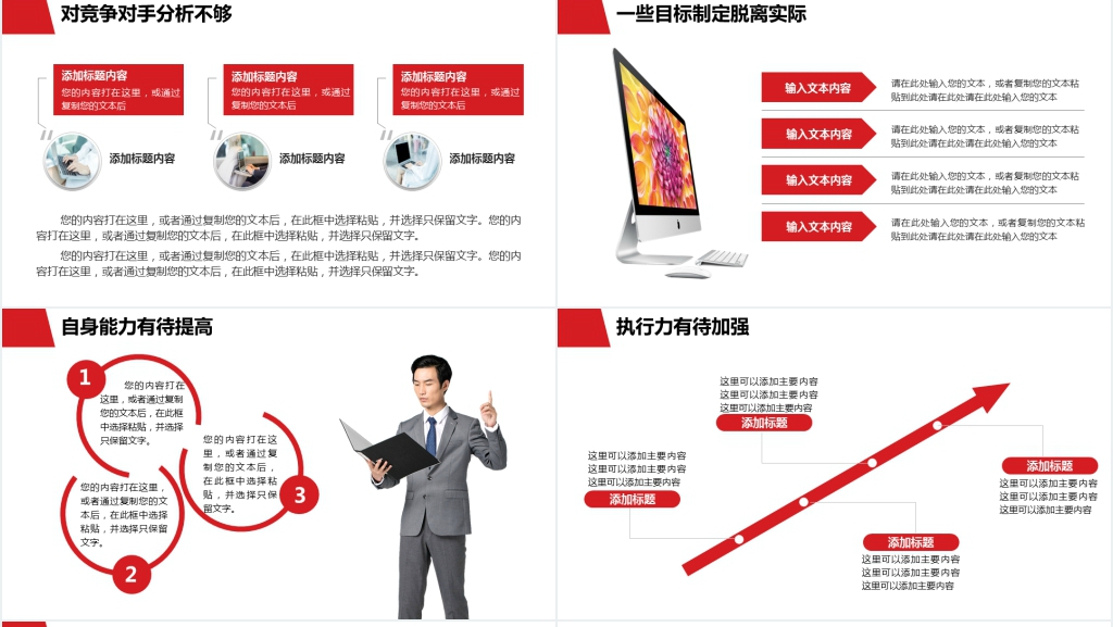 红色简约工作汇报PPT模板 红色简约工作汇报PPT模板