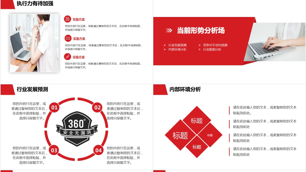 红色简约工作汇报PPT模板 红色简约工作汇报PPT模板