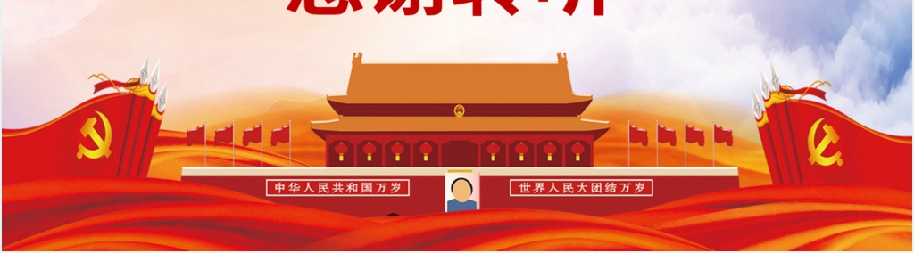 学生党支部工作汇报PPT模板 学生党支部工作汇报PPT模板