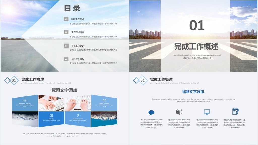 简洁大气工作汇报PPT模板 简洁大气工作汇报PPT模板