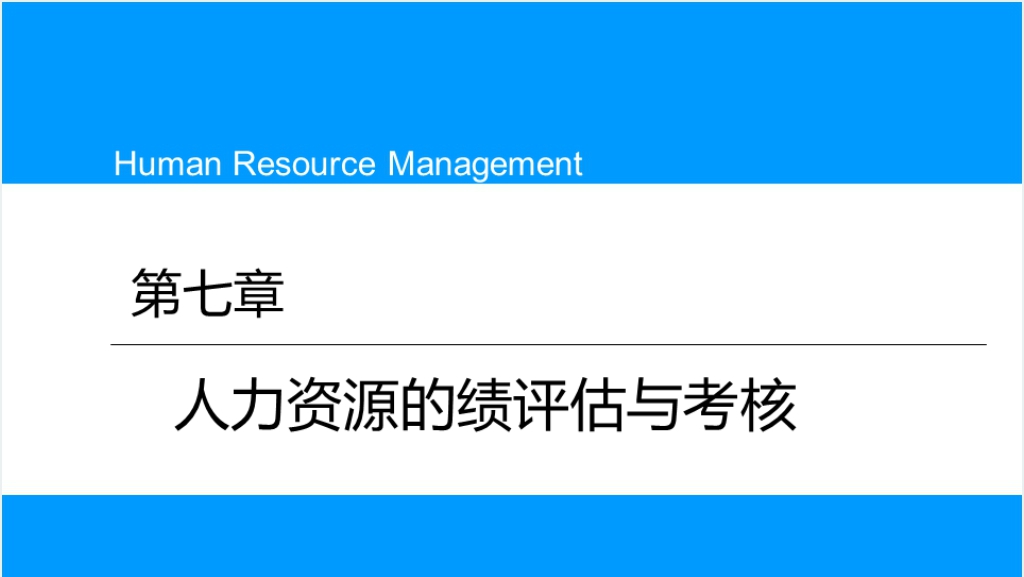 员工绩效考核与评估PPT模板截图