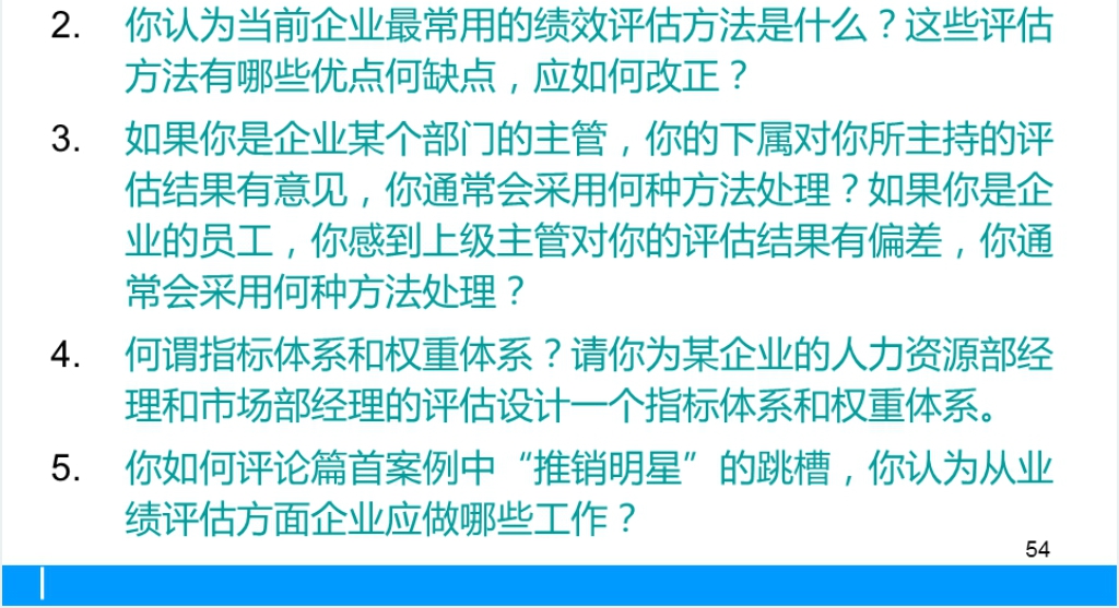 员工绩效考核与评估PPT模板 员工绩效考核与评估PPT模板
