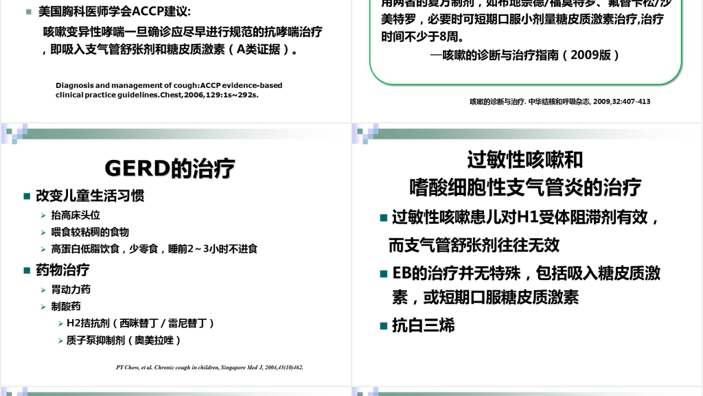 儿童慢性咳嗽的诊治指南PPT课件 儿童慢性咳嗽的诊治指南PPT课件