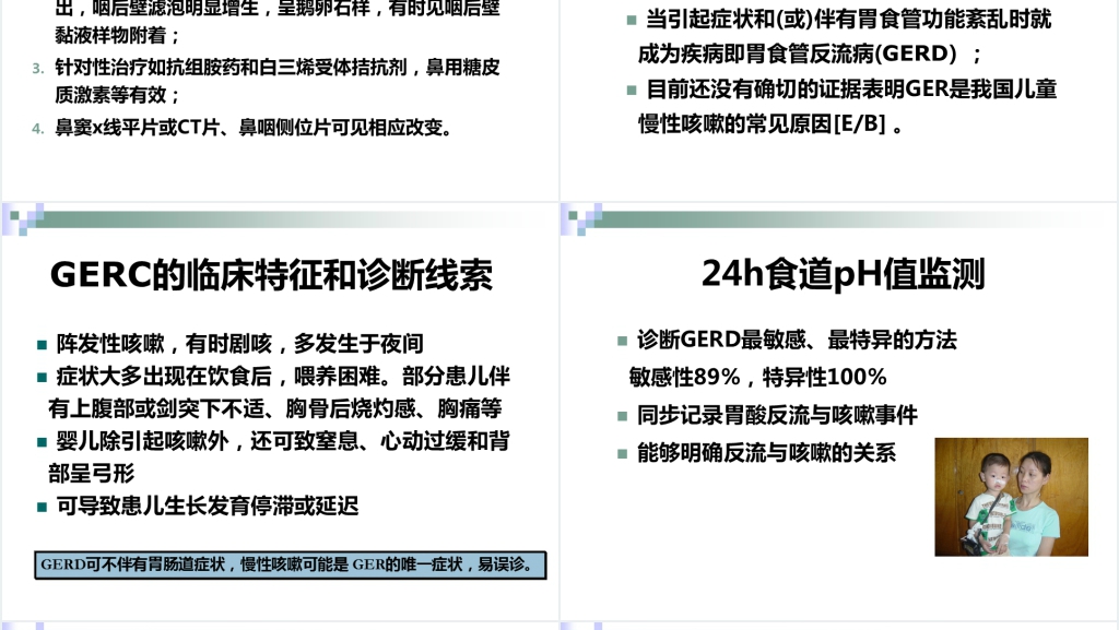 儿童慢性咳嗽的诊治指南PPT课件 儿童慢性咳嗽的诊治指南PPT课件