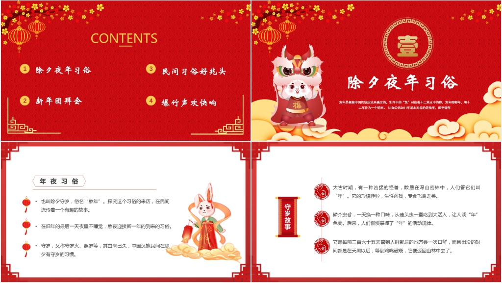 兔年传统节日介绍PPT模板 兔年传统节日介绍PPT模板