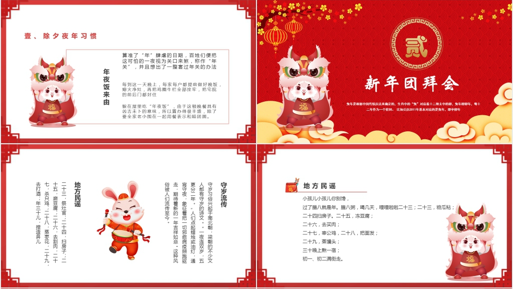 兔年传统节日介绍PPT模板 兔年传统节日介绍PPT模板