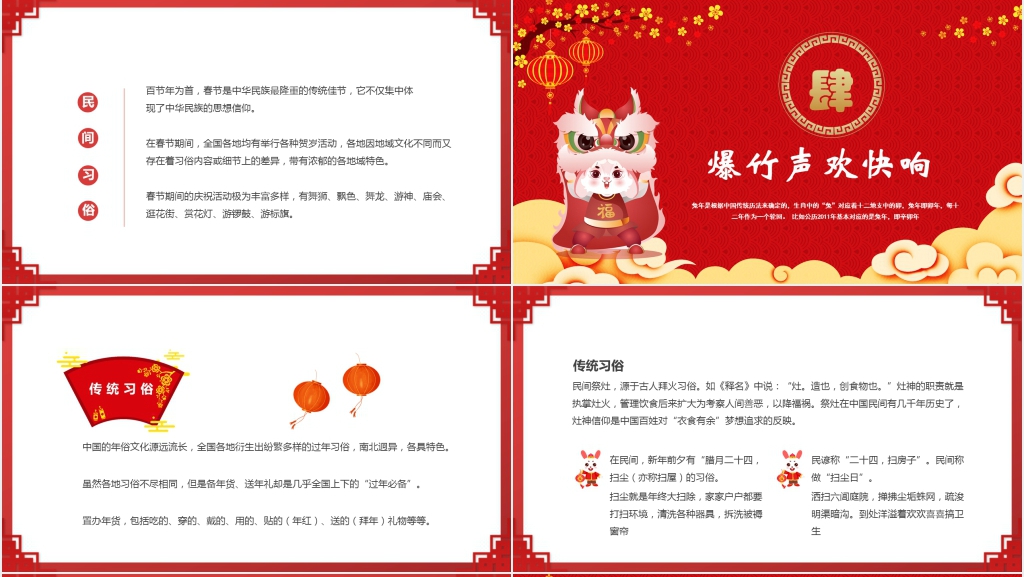 兔年传统节日介绍PPT模板 兔年传统节日介绍PPT模板