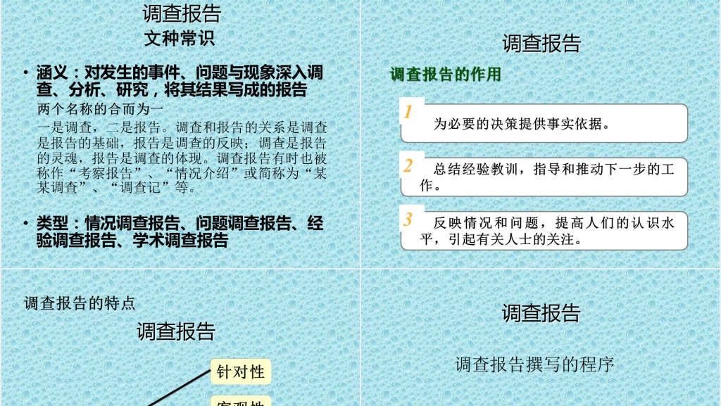 应用文写作知识点调查报告PPT范文 应用文写作知识点调查报告PPT范文