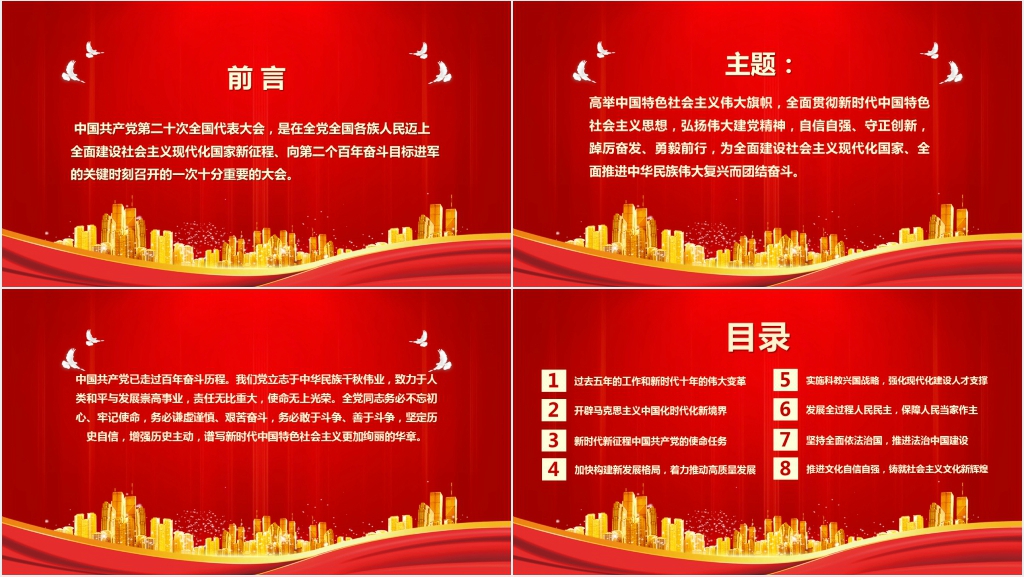 二十大大会报告数字解读党建党组织PPT党课 二十大大会报告数字解读党建党组织PPT党课