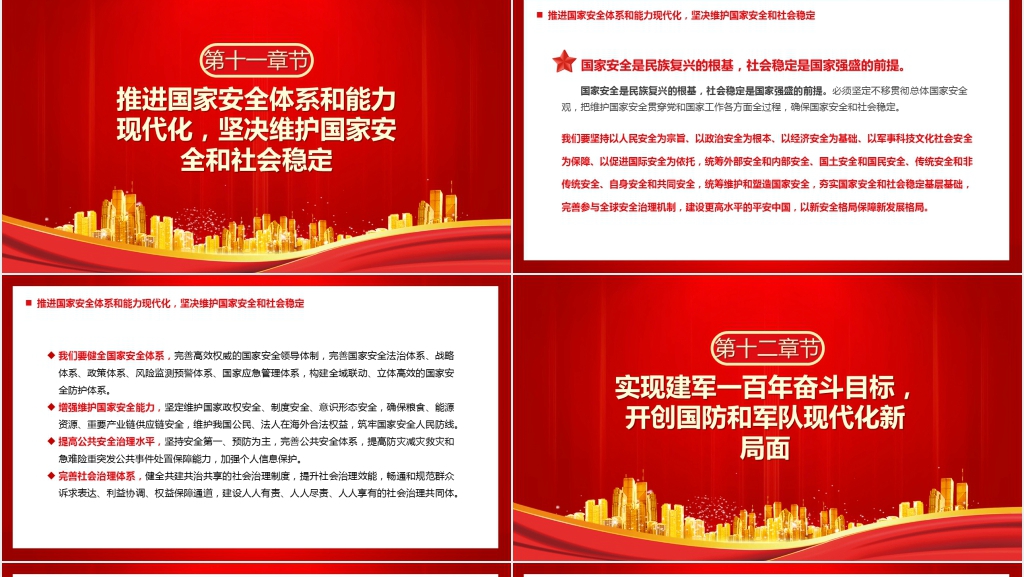 二十大大会报告数字解读党建党组织PPT党课 二十大大会报告数字解读党建党组织PPT党课