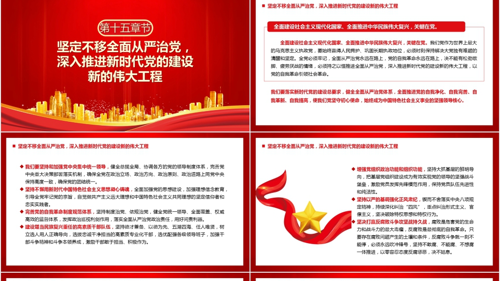 二十大大会报告数字解读党建党组织PPT党课 二十大大会报告数字解读党建党组织PPT党课