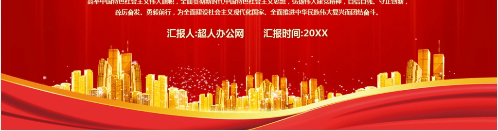 二十大大会报告数字解读党建党组织PPT党课 二十大大会报告数字解读党建党组织PPT党课