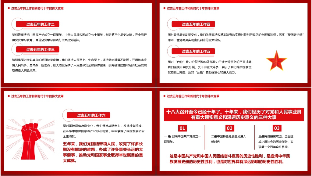 二十大大会报告数字解读党建党组织PPT党课 二十大大会报告数字解读党建党组织PPT党课