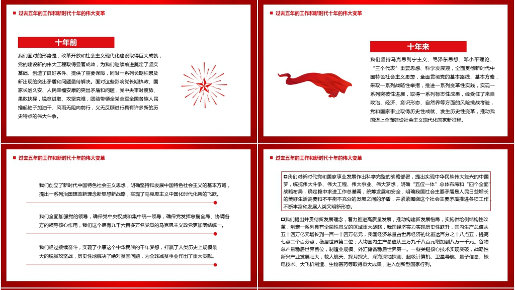 二十大大会报告数字解读党建党组织PPT党课 二十大大会报告数字解读党建党组织PPT党课