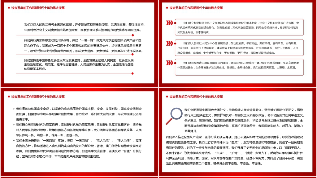 二十大大会报告数字解读党建党组织PPT党课 二十大大会报告数字解读党建党组织PPT党课