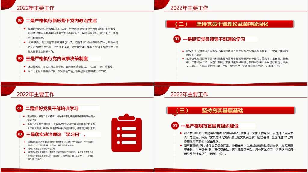 国基层党建工作总结暨2023年工作思路PPT党课 国基层党建工作总结暨2023年工作思路PPT党课